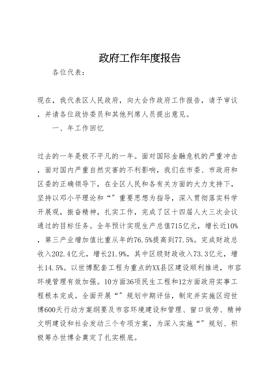 2023年政府工作年度报告.doc_第1页