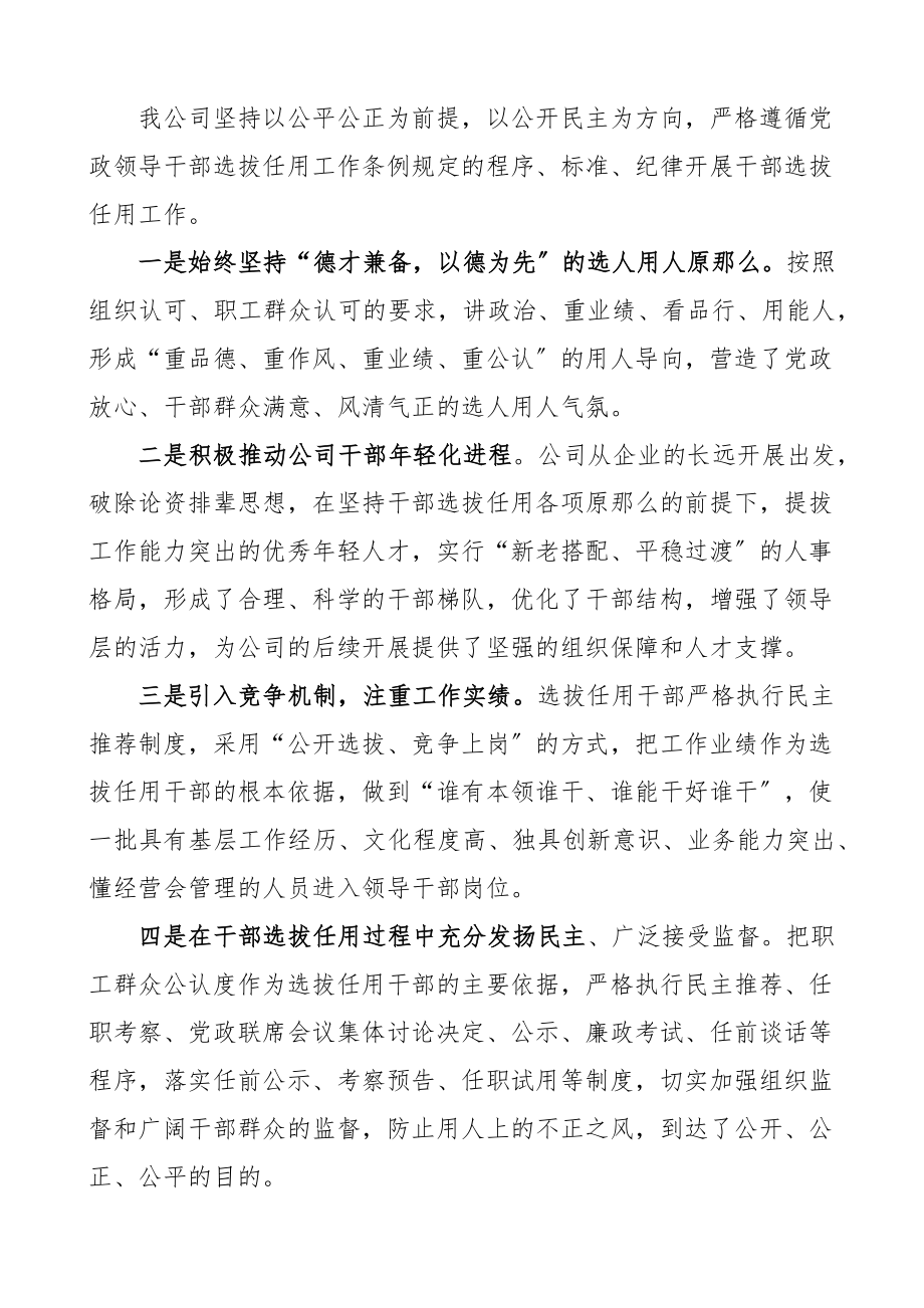 2023年集团公司组织人事工作总结报告企业巡察组专题工作汇报.docx_第2页