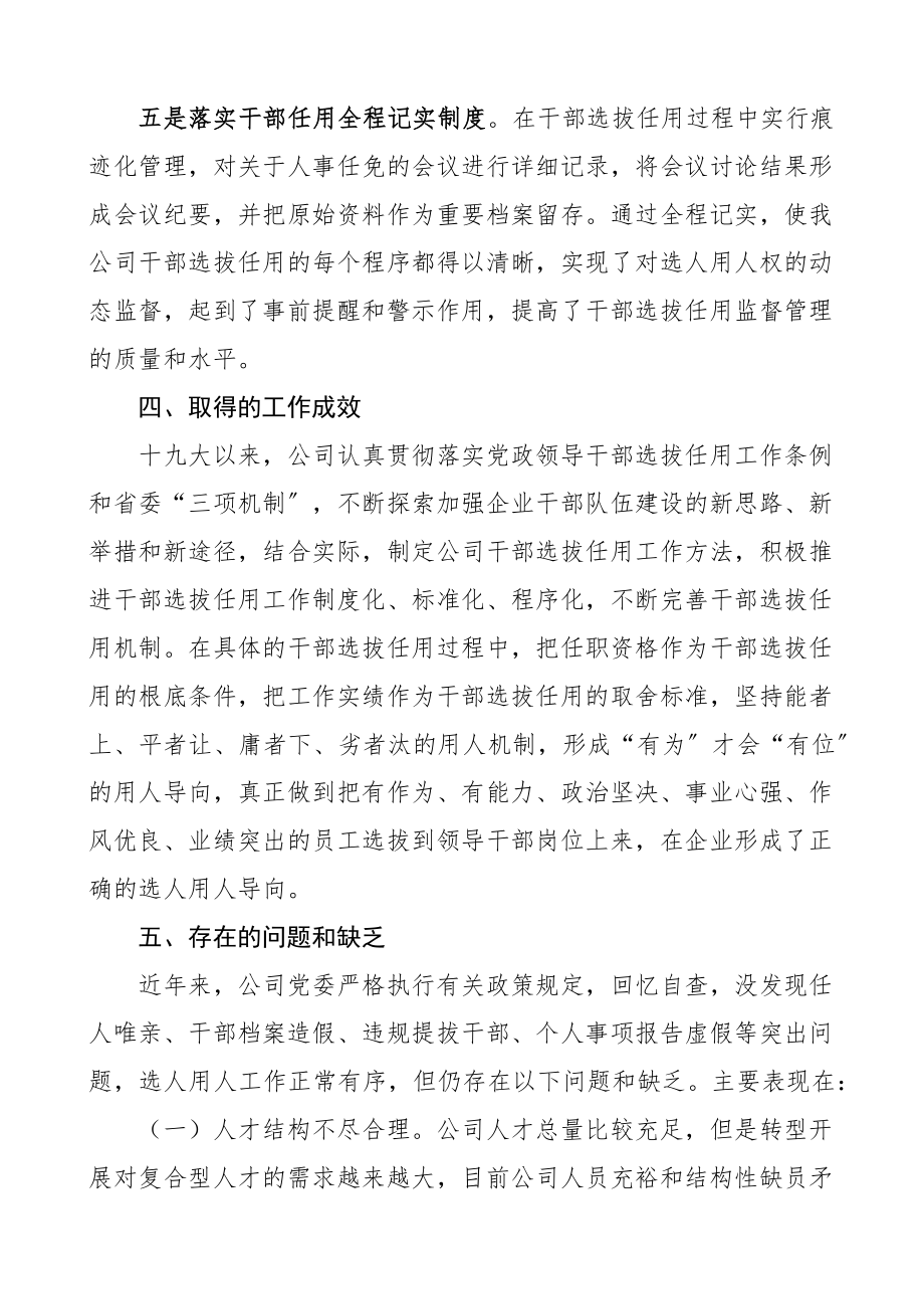 2023年集团公司组织人事工作总结报告企业巡察组专题工作汇报.docx_第3页