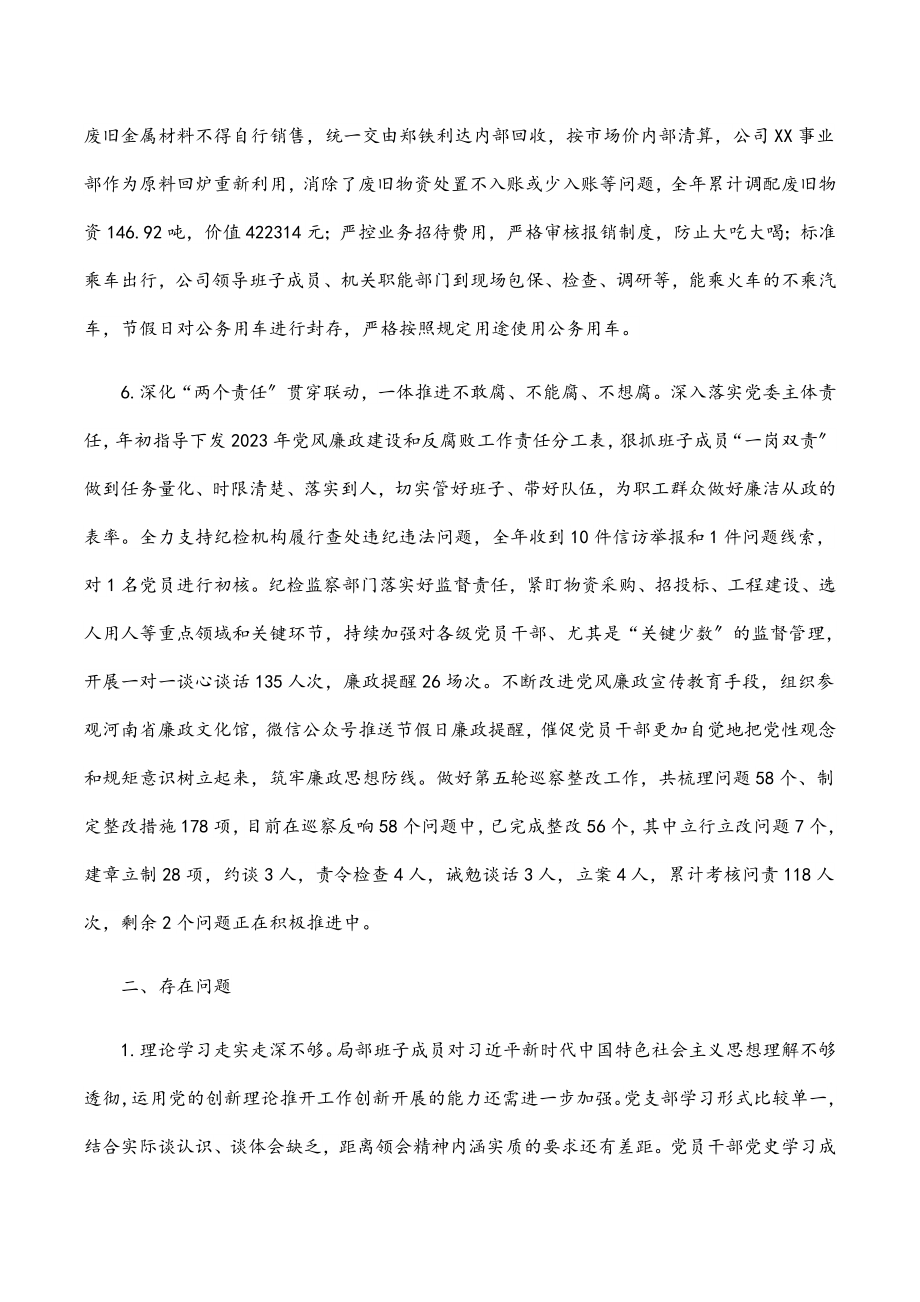 公司党委2023年度落实全面从严治党主体责任情况报告.docx_第3页