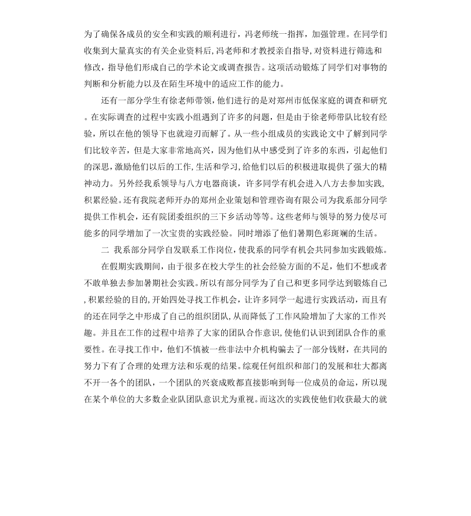 工商系暑期实践调查报告.docx_第2页