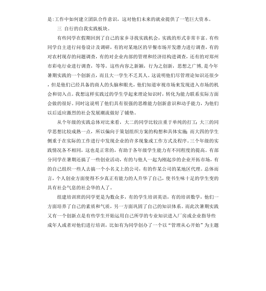 工商系暑期实践调查报告.docx_第3页