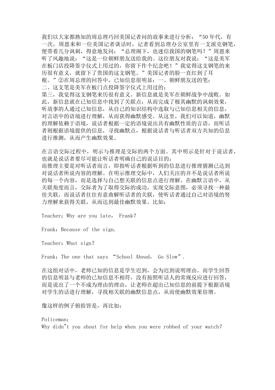 2023年幽默言语的认知语用分析.doc_第2页