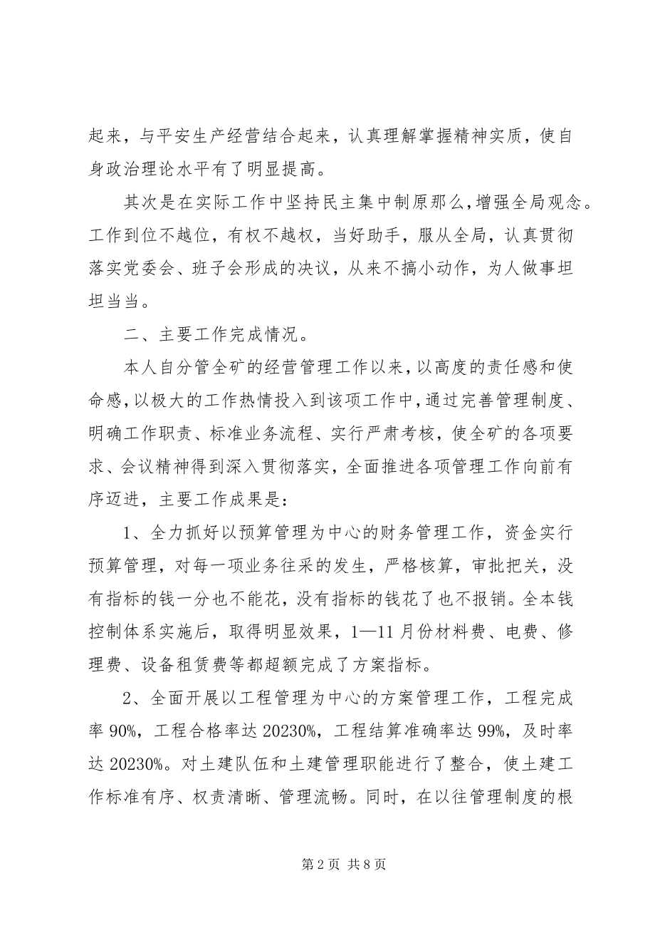 2023年煤矿经营矿长的管理述职报告.docx_第2页