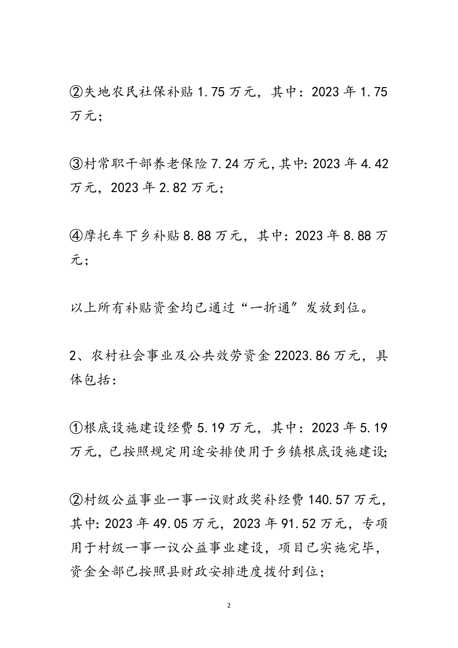 2023年涉农资金专项整治自查自纠报告范文.doc_第2页