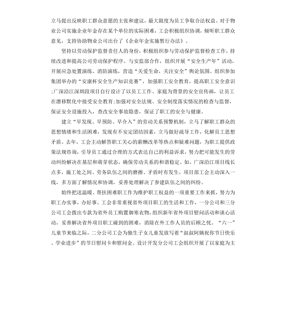 公司职代会工作报告.docx_第3页