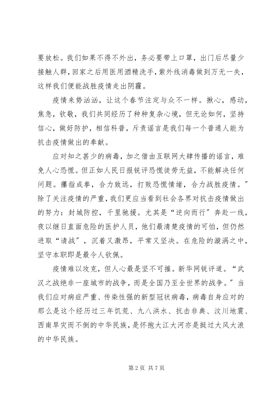 2023年广西援鄂抗疫英雄报告会观后感学习心得多篇.docx_第2页