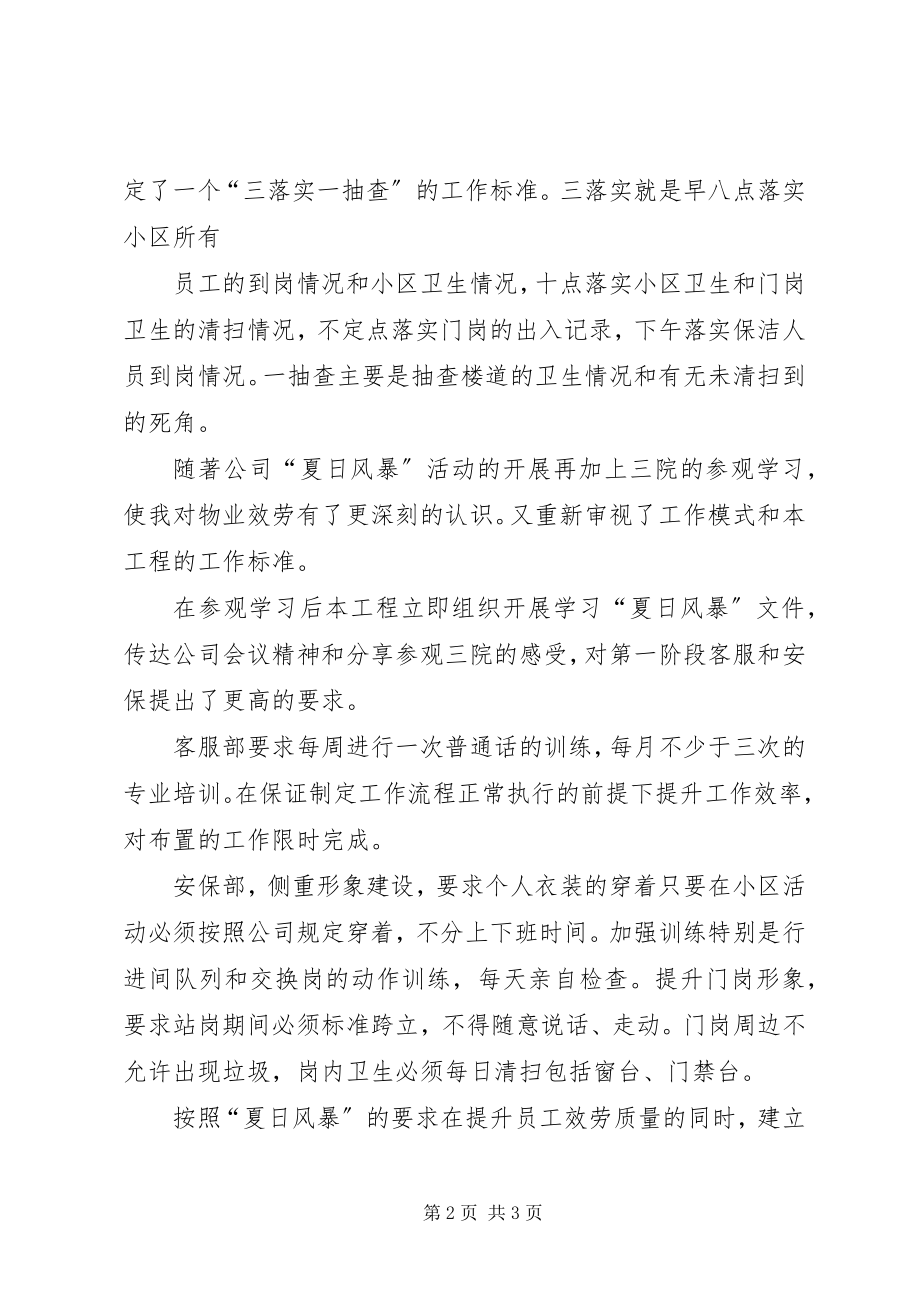 2023年小区物业人员述职报告.docx_第2页