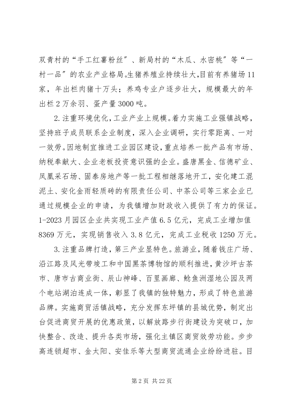 2023年镇委员会年度述职报告.docx_第2页