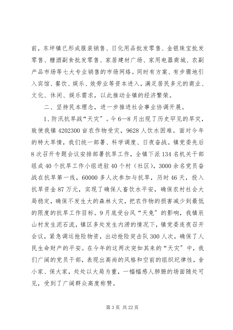 2023年镇委员会年度述职报告.docx_第3页