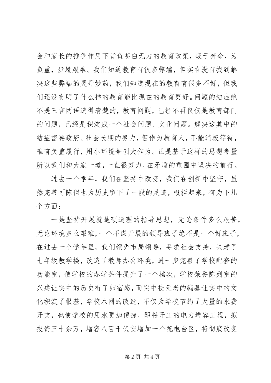 2023年校长年度述职报告我们一直在努力.docx_第2页