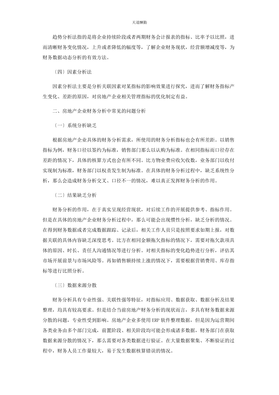 2023年房地产企业财务分析中存在的问题范文.docx_第2页