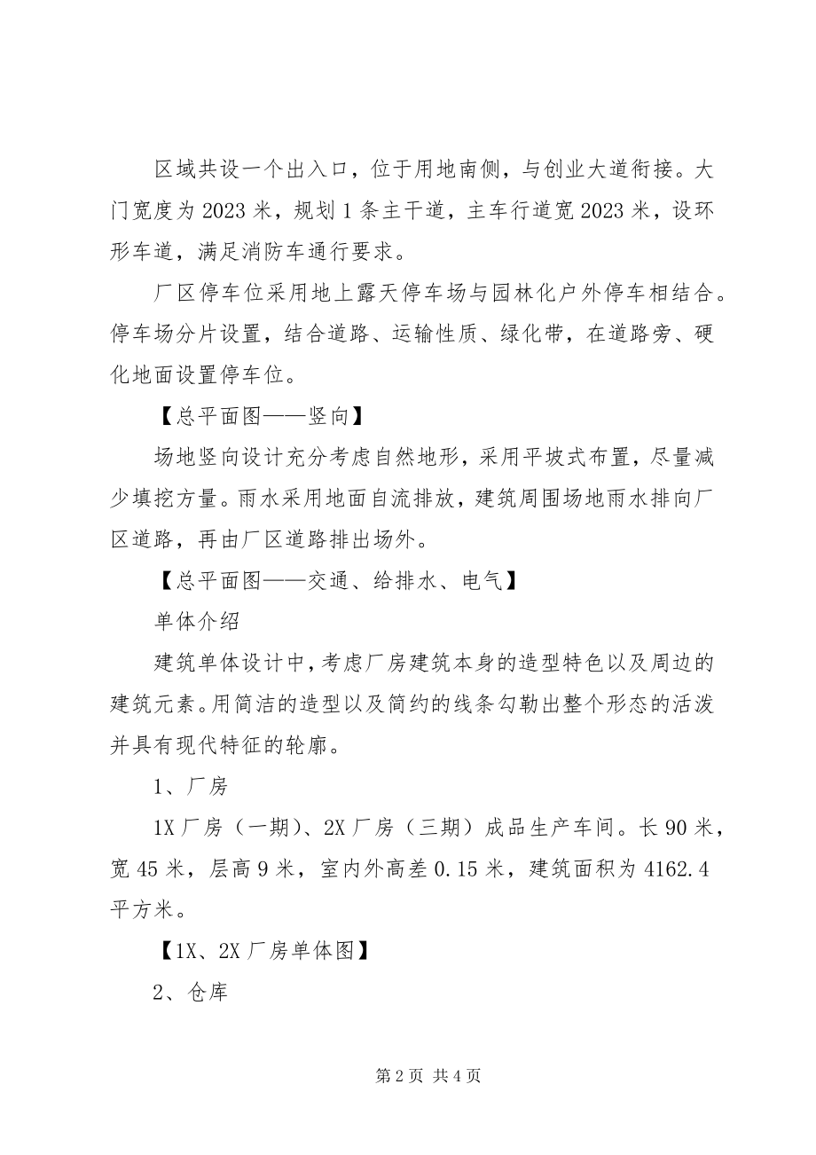 2023年建筑方案设计上会报告.docx_第2页