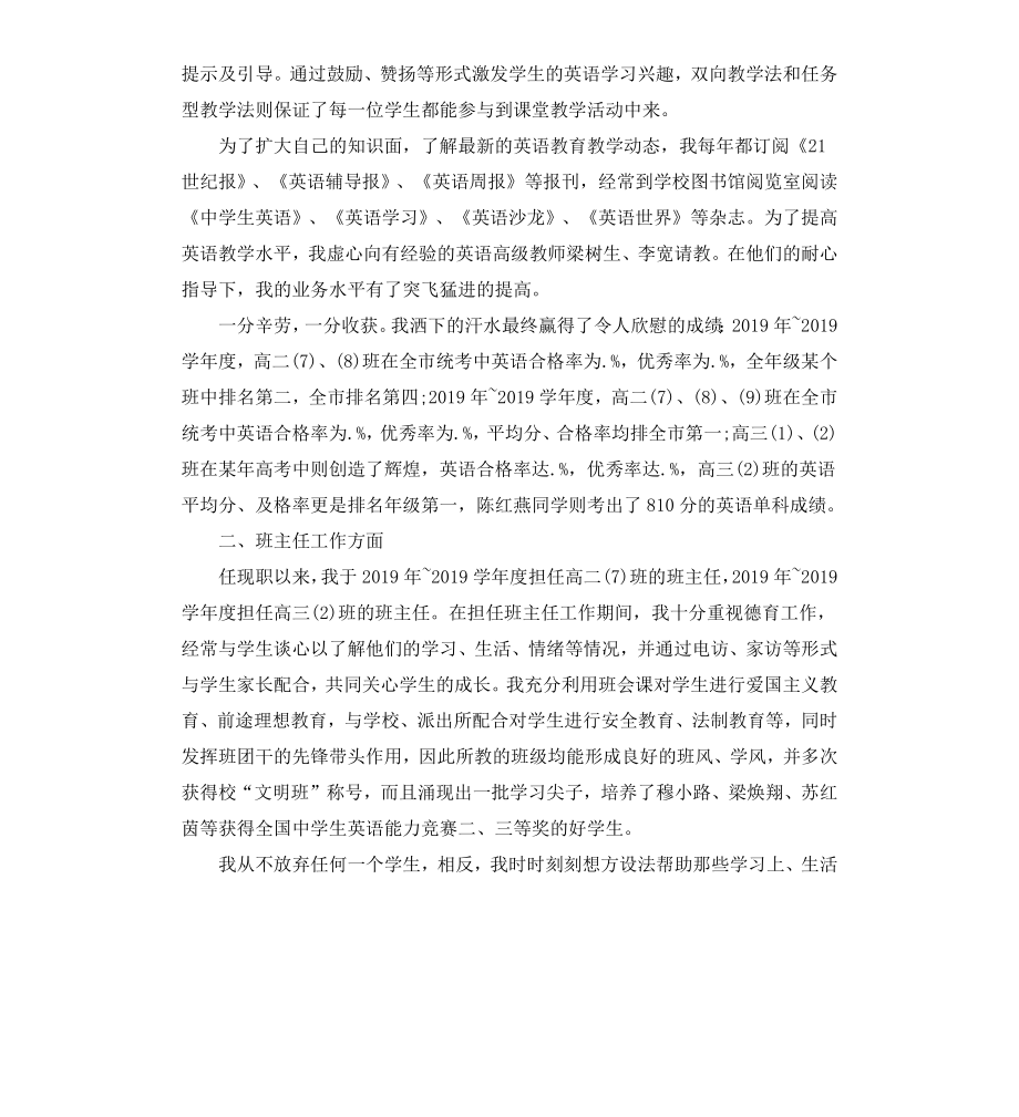 高中英语教师个人述职报告.docx_第2页