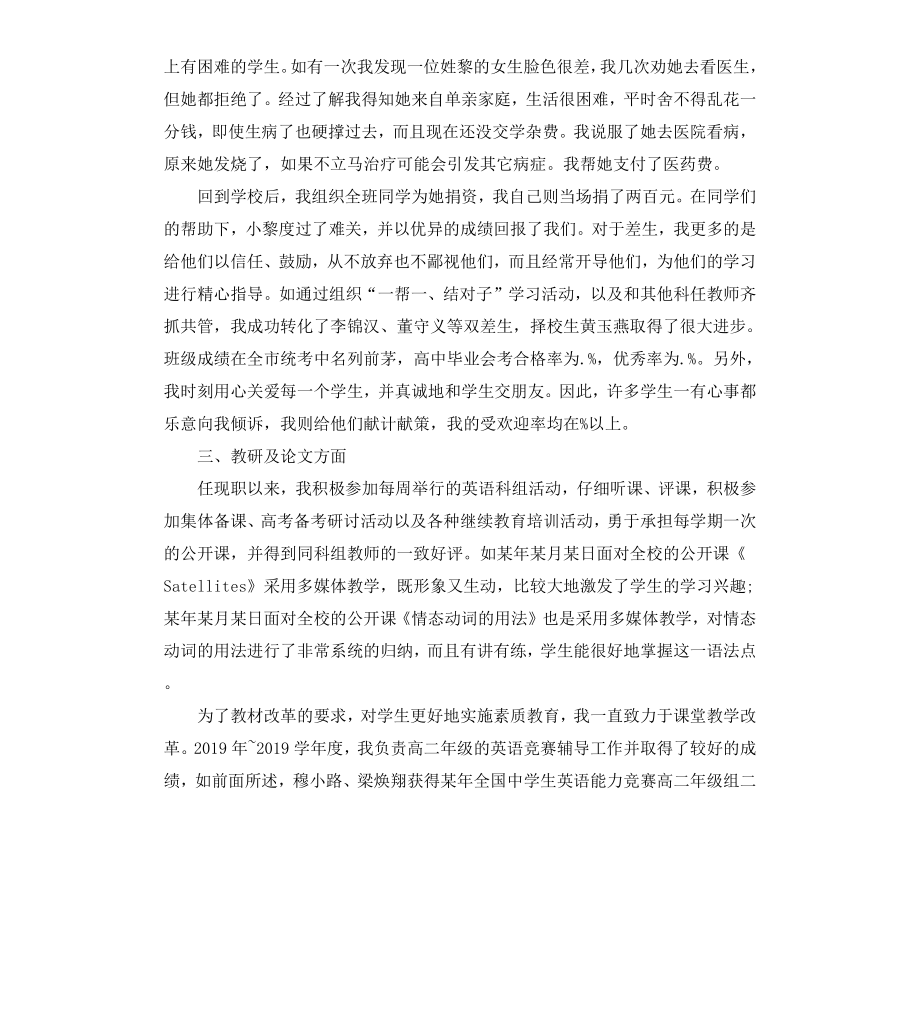 高中英语教师个人述职报告.docx_第3页