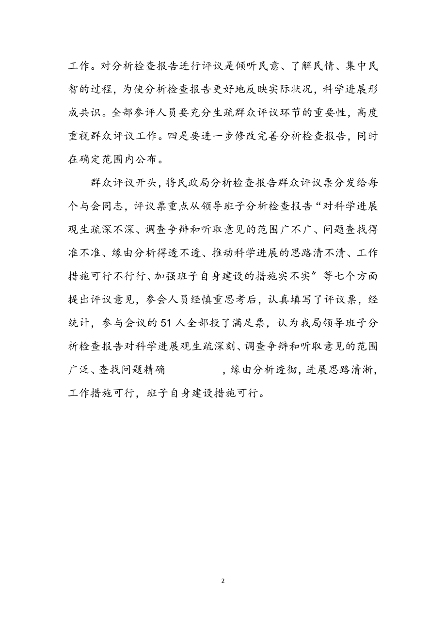 2023年民政局学习实践科学发展观分析检查报告.docx_第2页