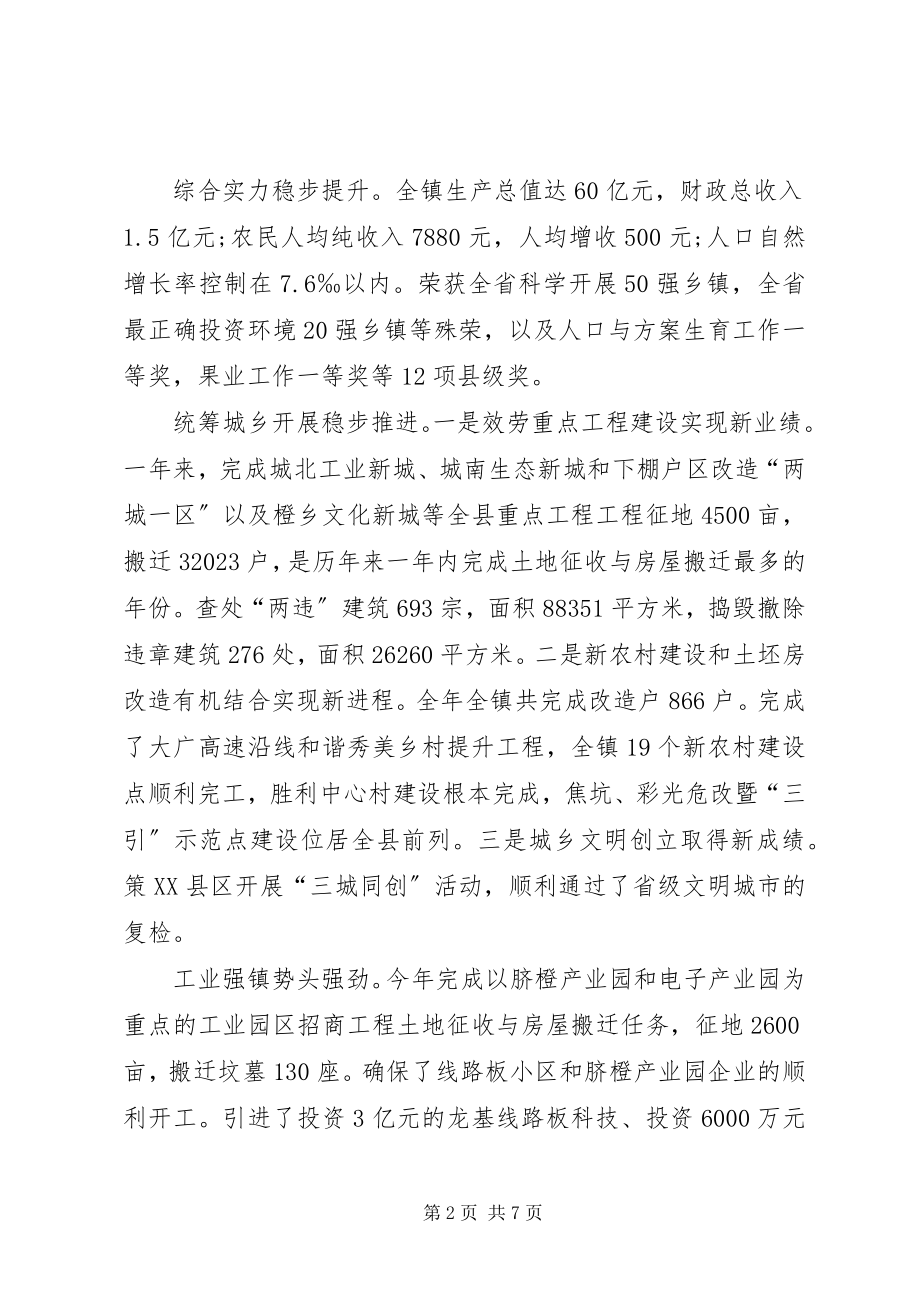 2023年镇长述德述职述廉报告.docx_第2页