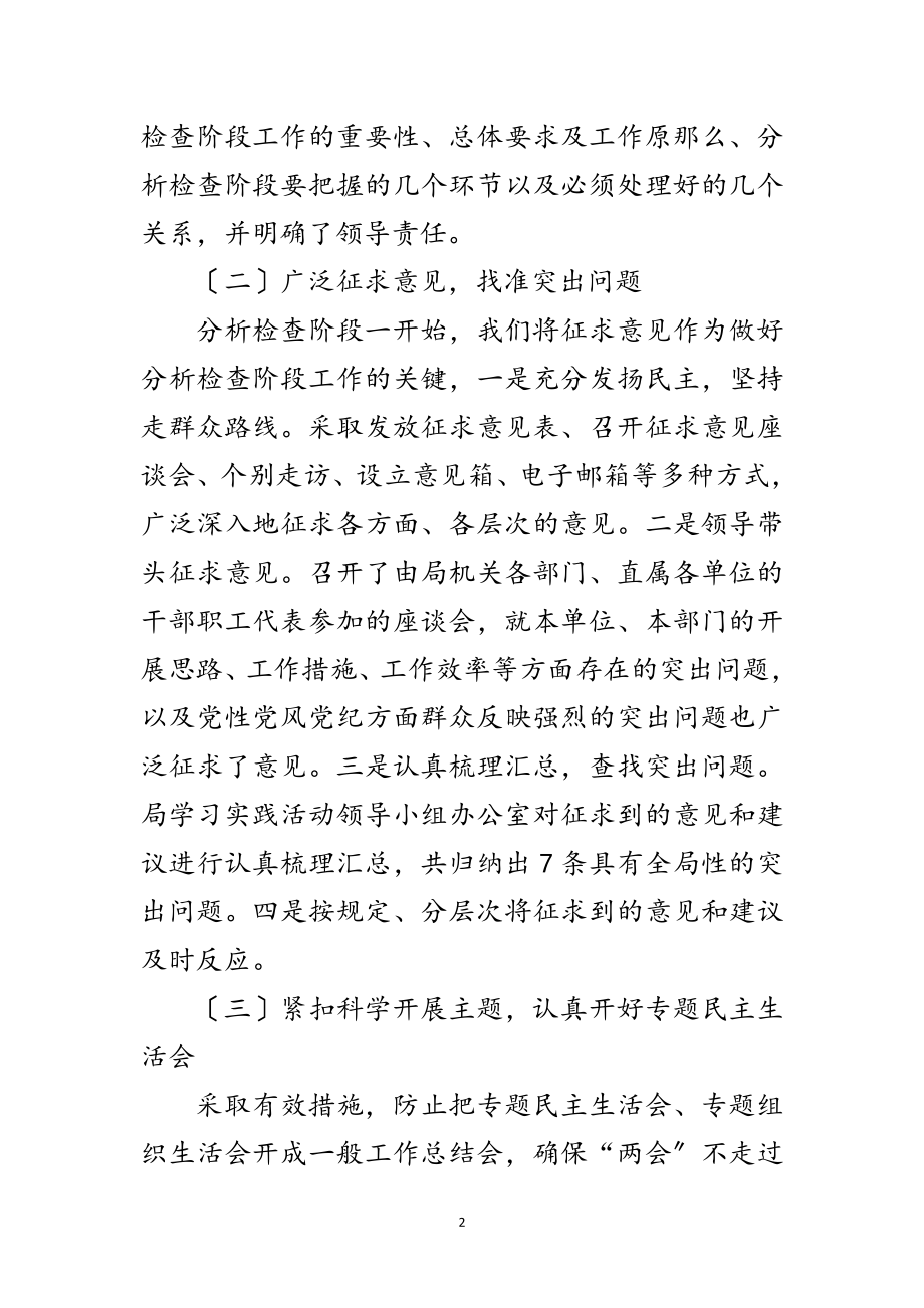 2023年质监部门科学发展观分析检查阶段工作报告范文.doc_第2页