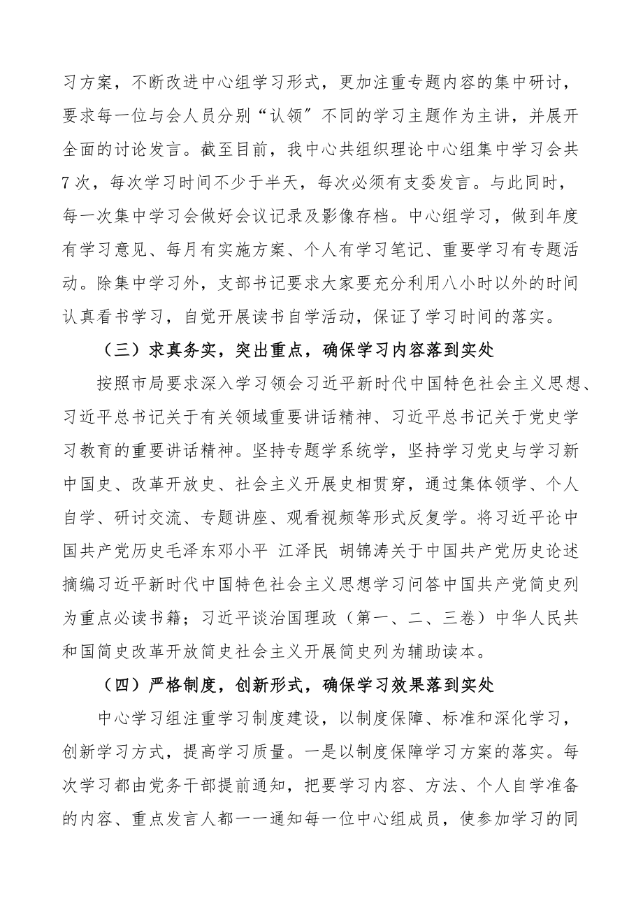 2023年理论学习中心组学习情况报告工作汇报总结.docx_第2页