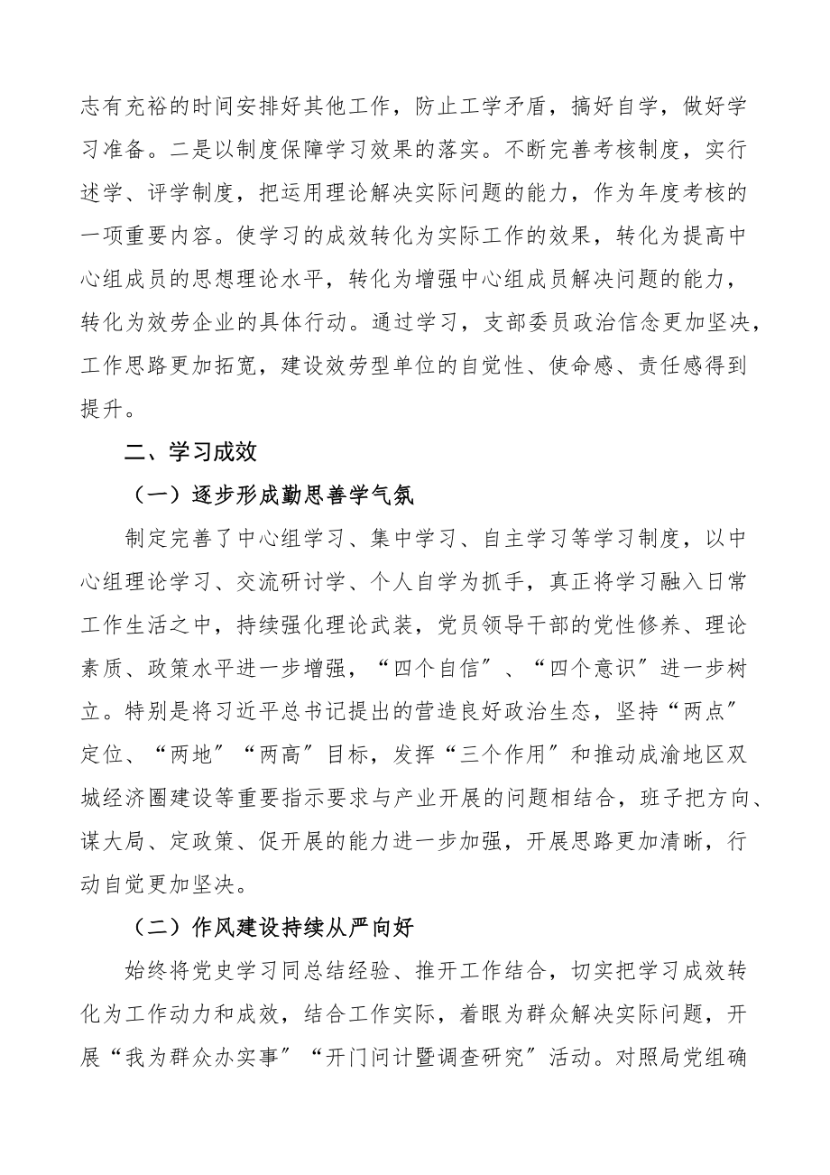 2023年理论学习中心组学习情况报告工作汇报总结.docx_第3页