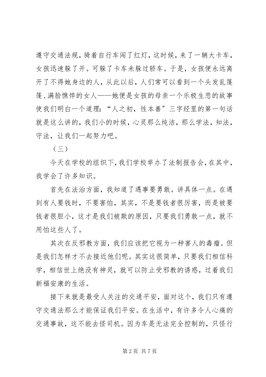 2023年听法制教育报告会心得体会.docx_第2页