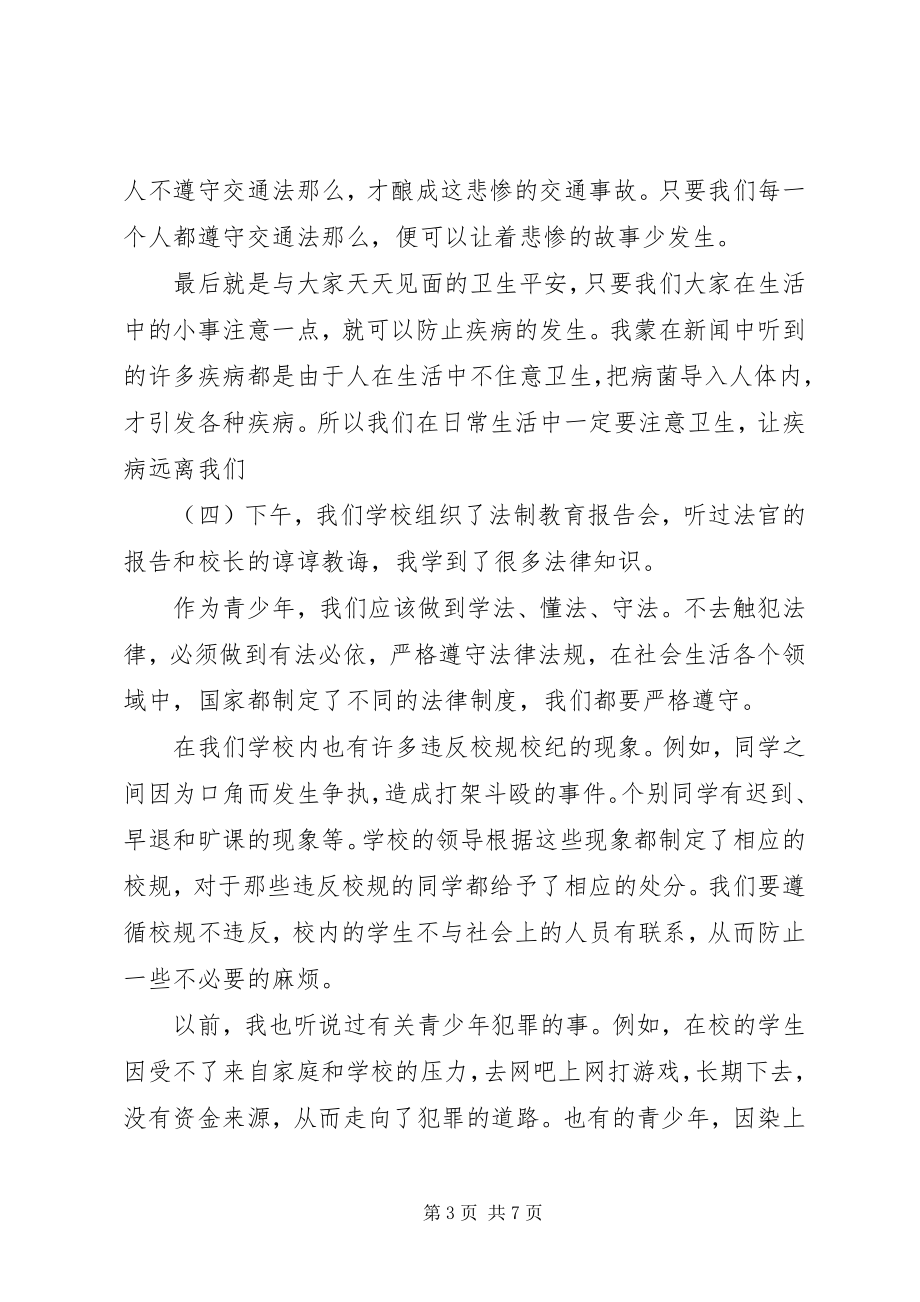 2023年听法制教育报告会心得体会.docx_第3页