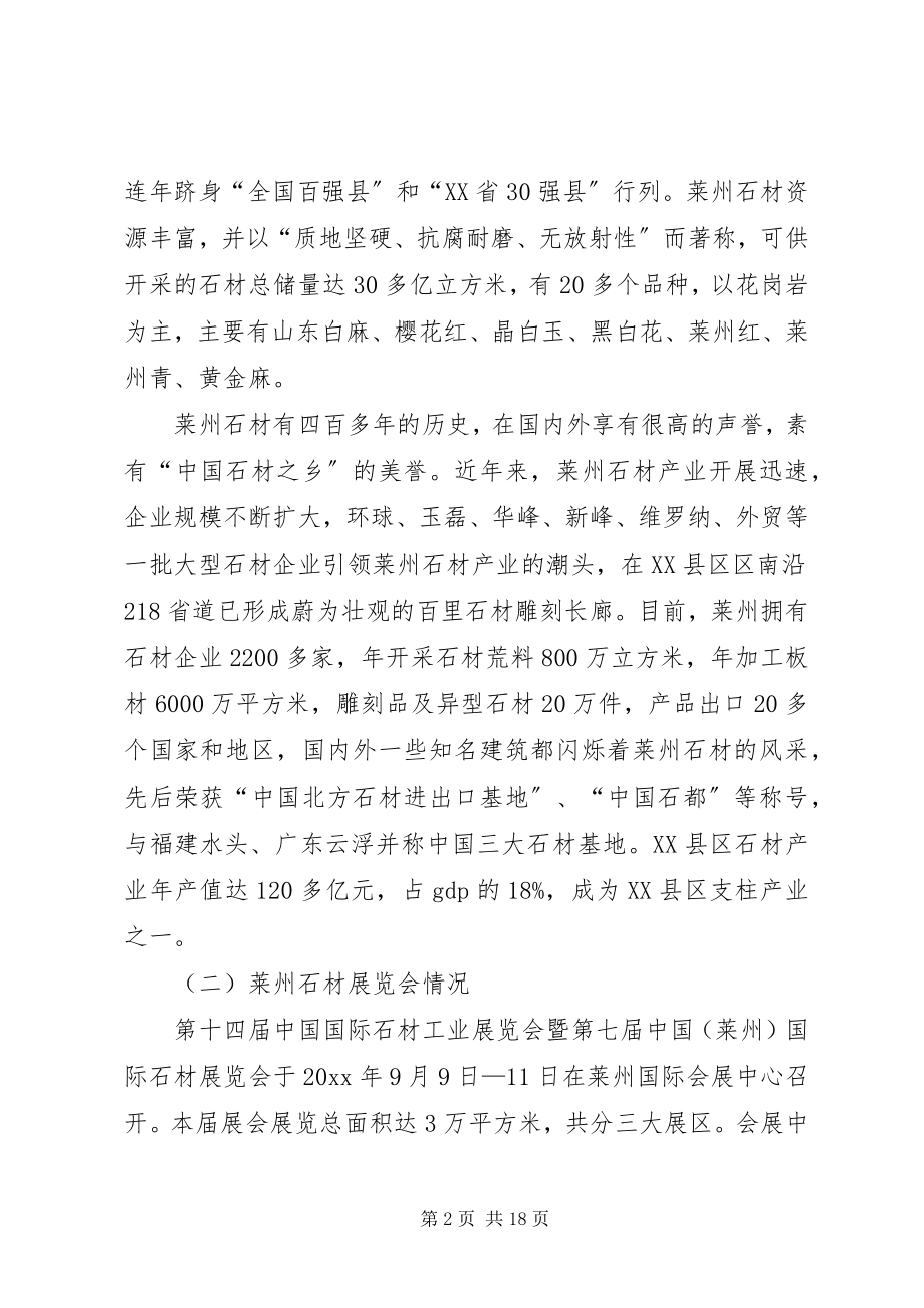 2023年赴山东河北学习风电石材产业发展考察报告.docx_第2页