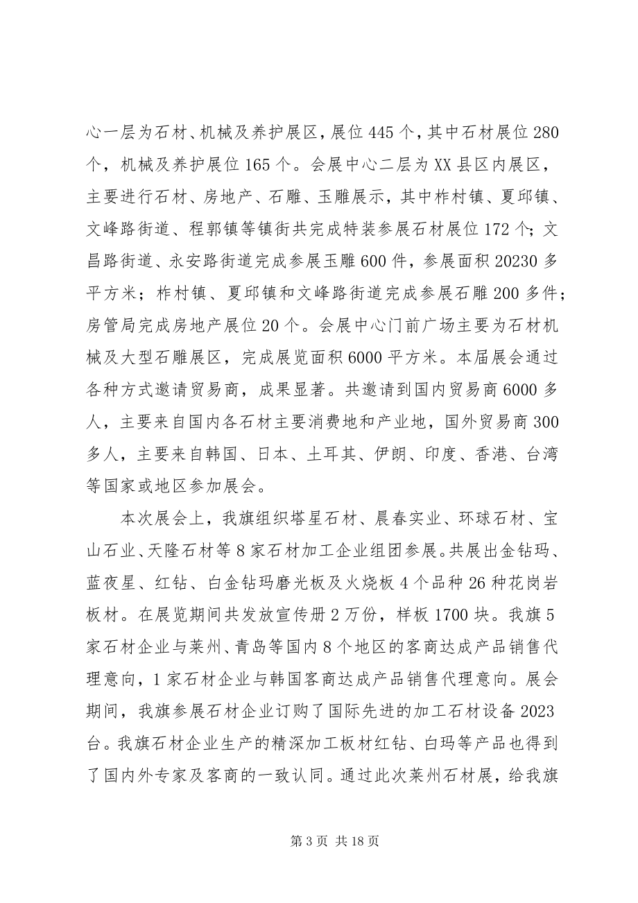 2023年赴山东河北学习风电石材产业发展考察报告.docx_第3页