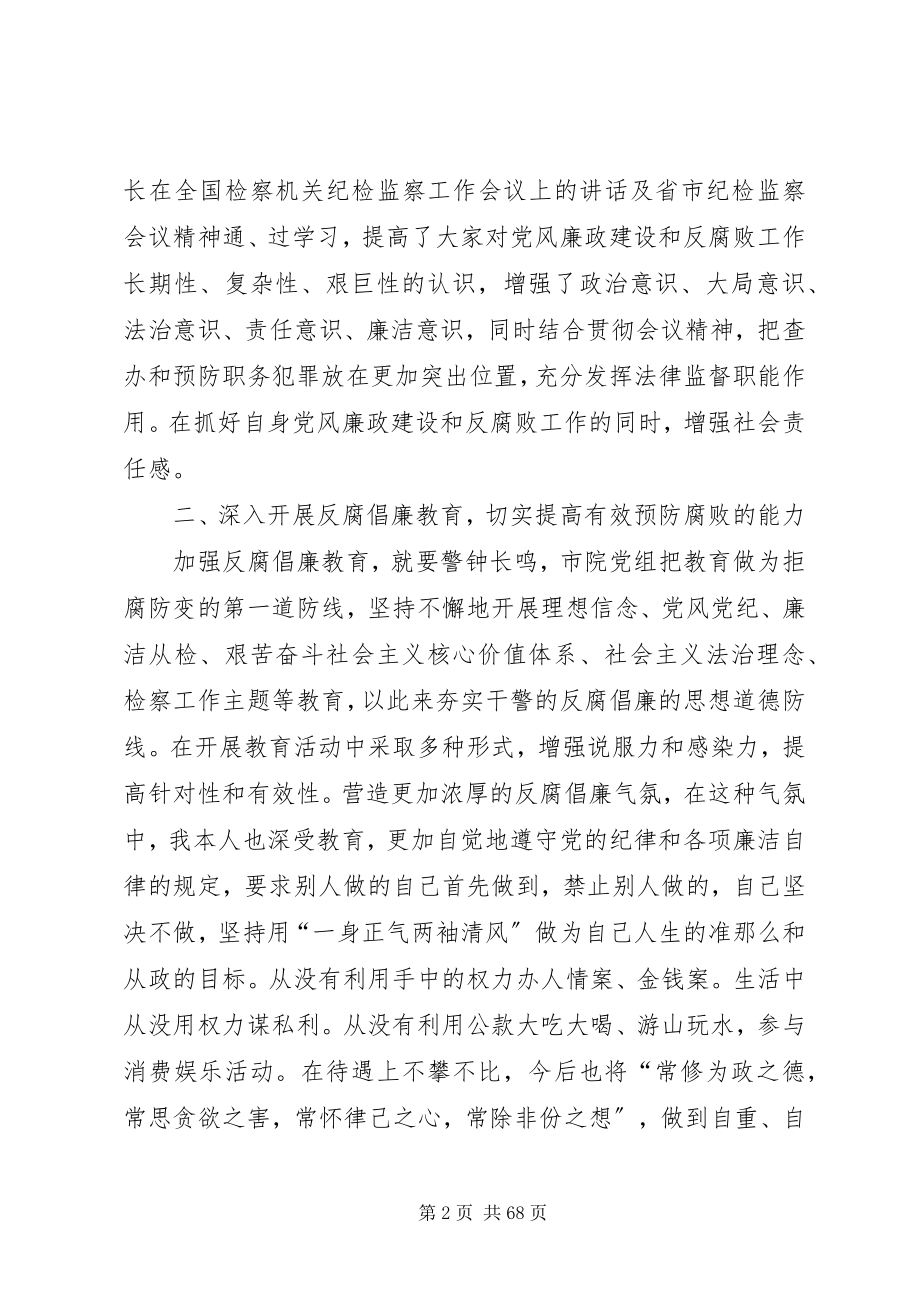 2023年检察机关述职述廉报告.docx_第2页