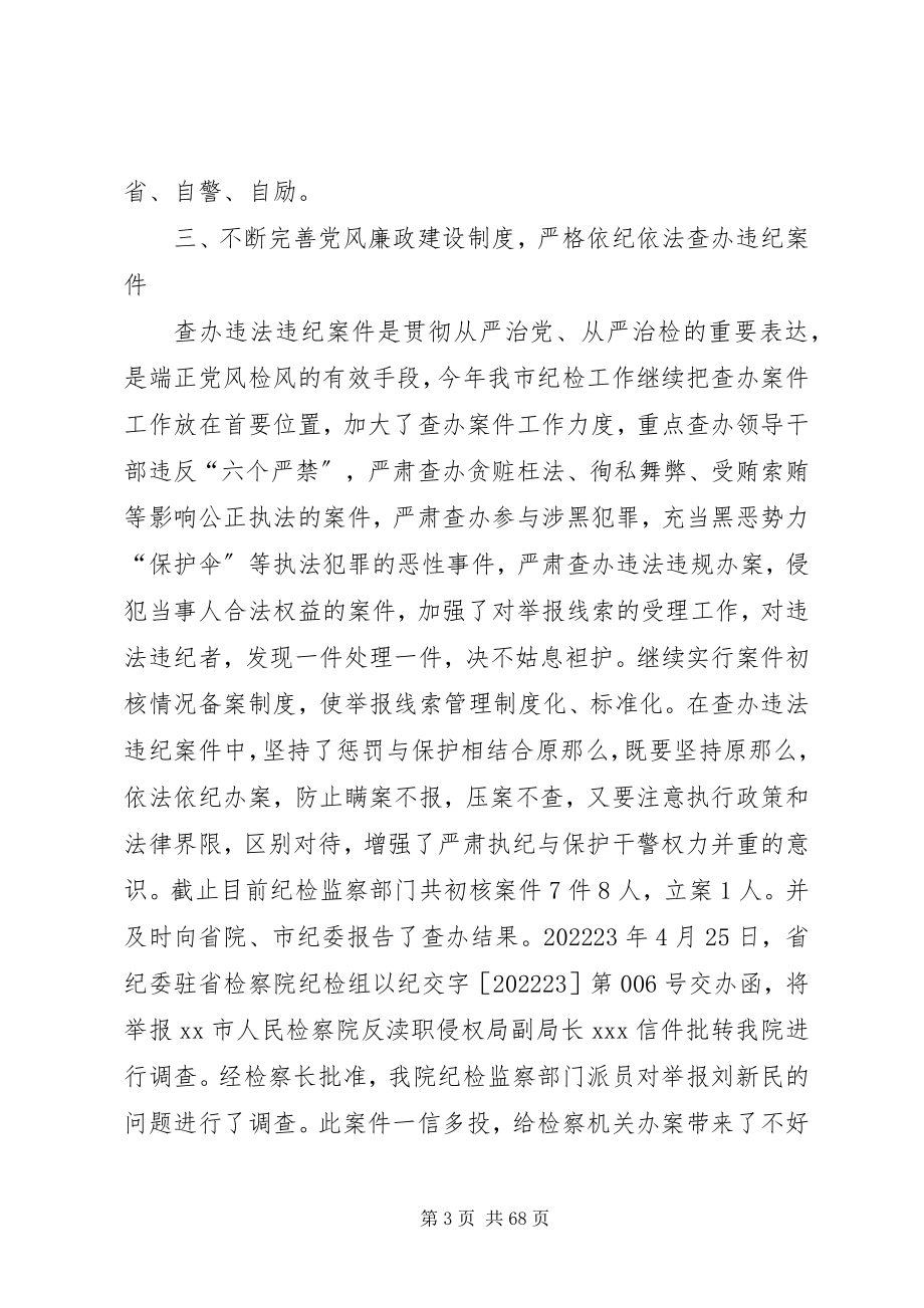 2023年检察机关述职述廉报告.docx_第3页