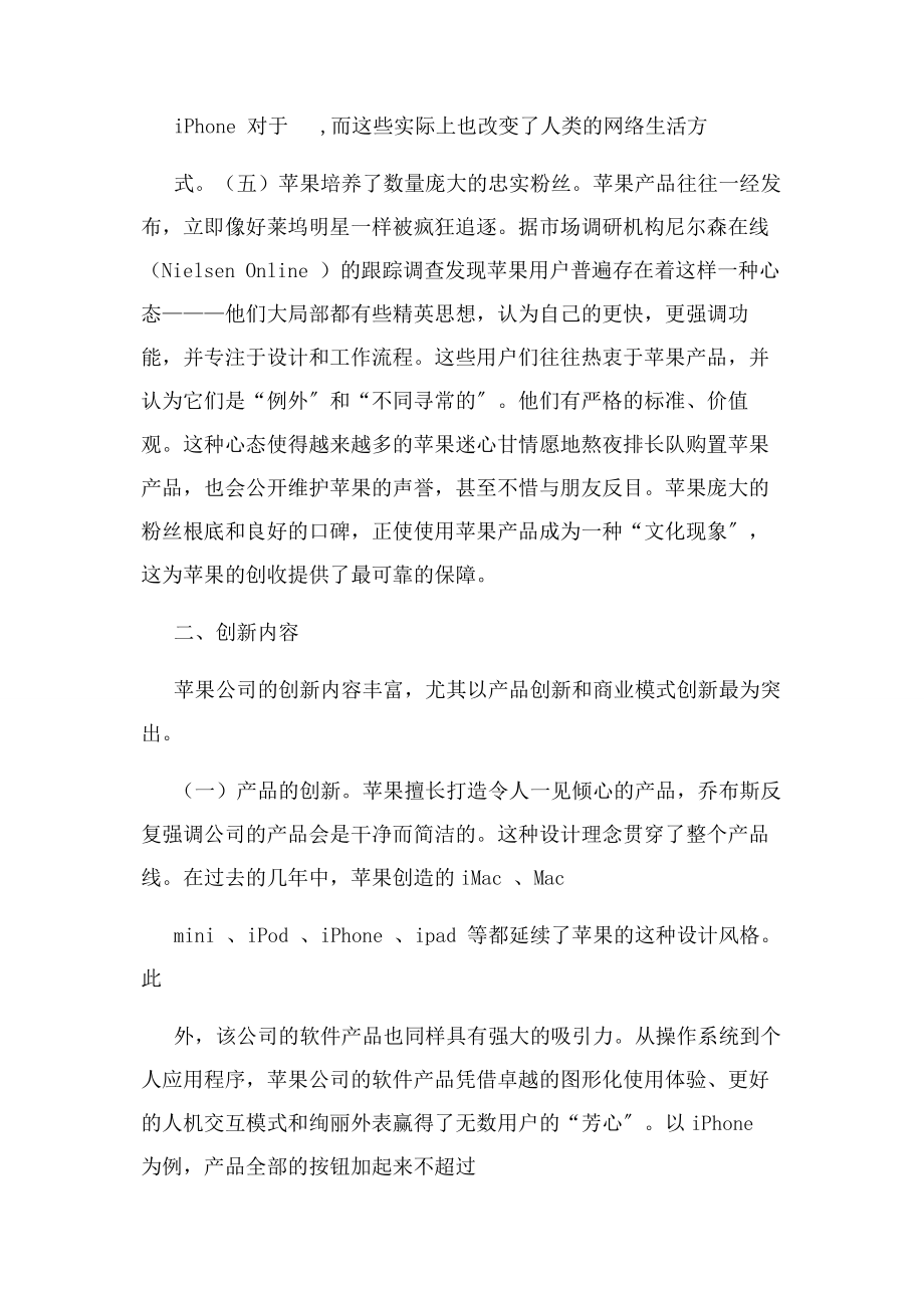 2023年苹果公司创新成功因素及启示分析邱海燕.docx_第2页