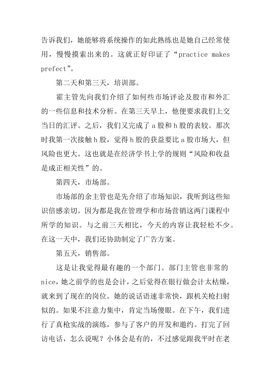 会计专业理财公司社会实践报告应征几家大公司的暑假实习生的招聘.docx_第3页