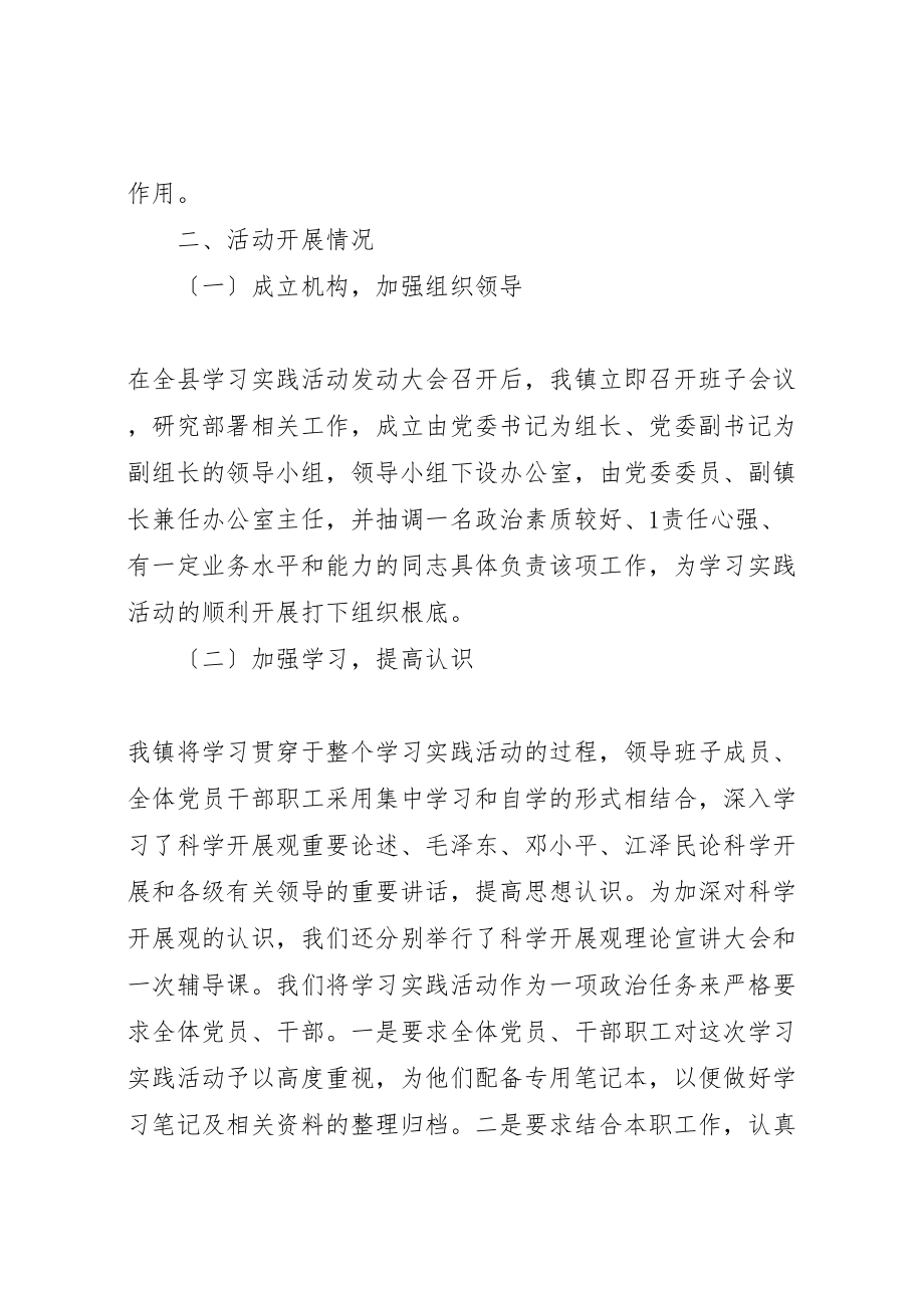 2023年学习实践活动总结报告5篇范文.doc_第2页