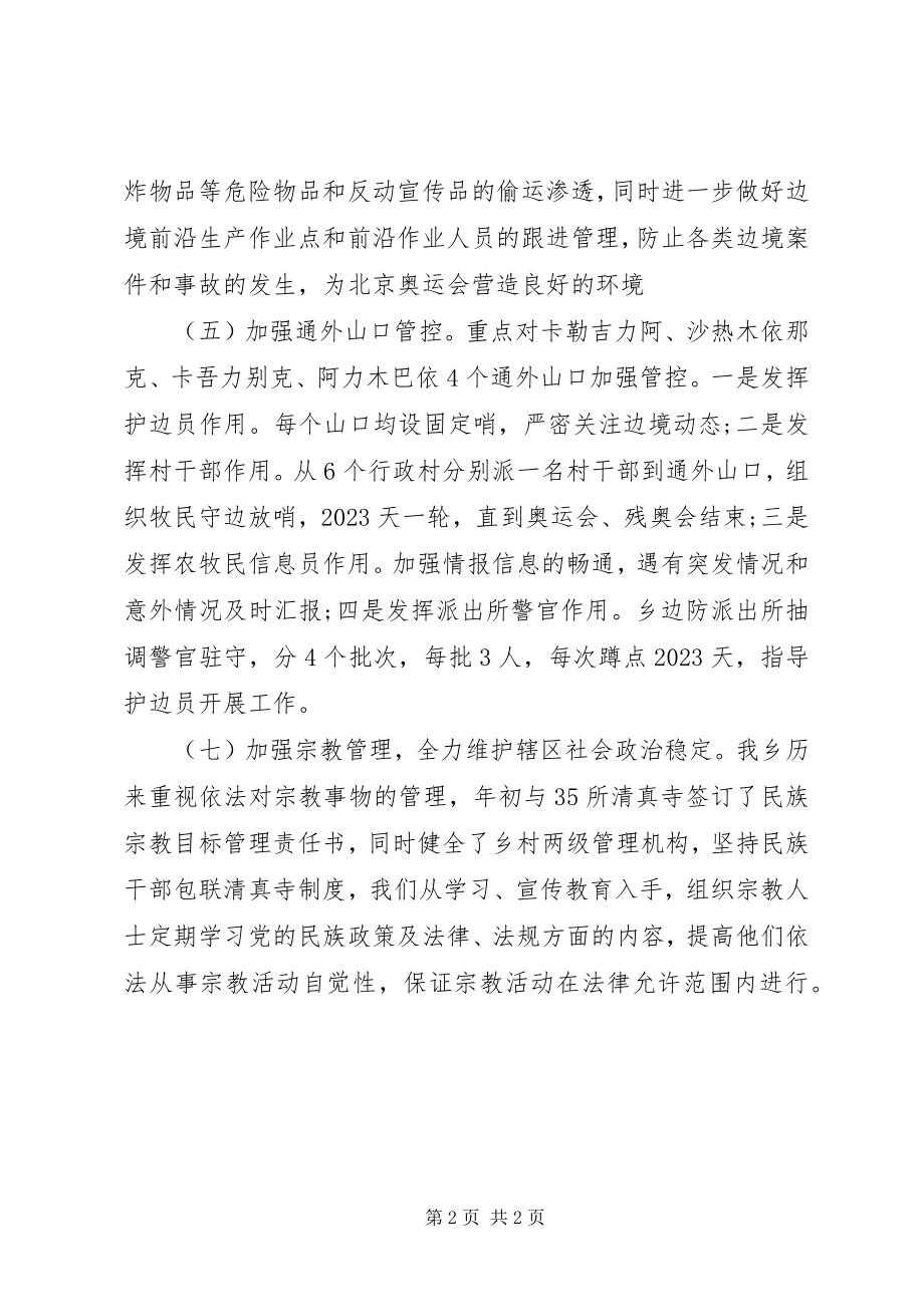 2023年社会治安综合治理工作自查自评报告2.docx_第2页