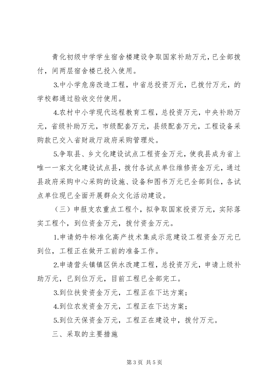 2023年县财政局项目建设与招商引资总结报告.docx_第3页