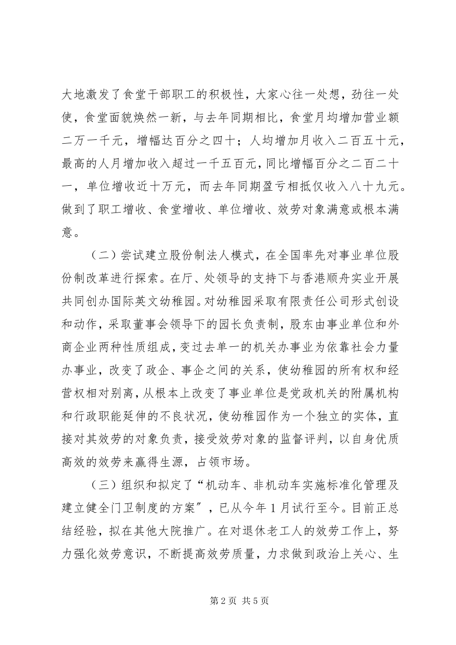 2023年行政接待处处长竞职报告.docx_第2页