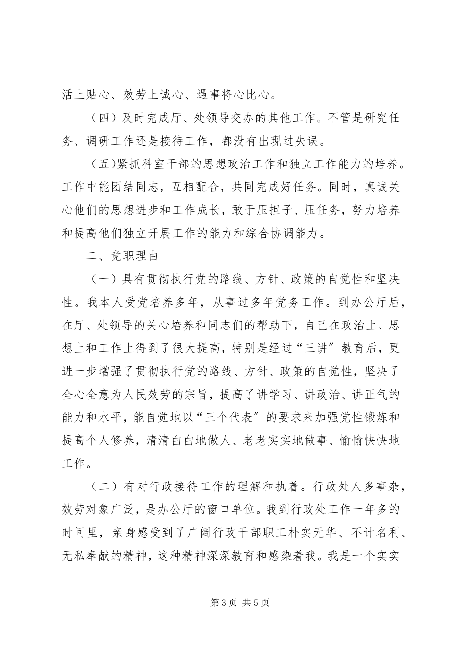 2023年行政接待处处长竞职报告.docx_第3页