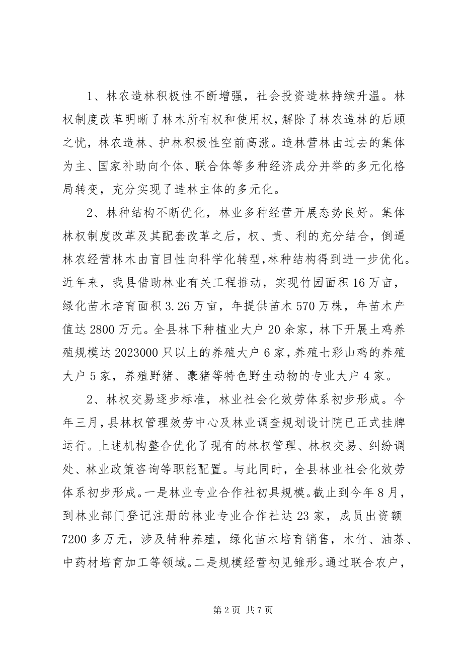 2023年我县林权制度配套改革工作情况的调研报告.docx_第2页