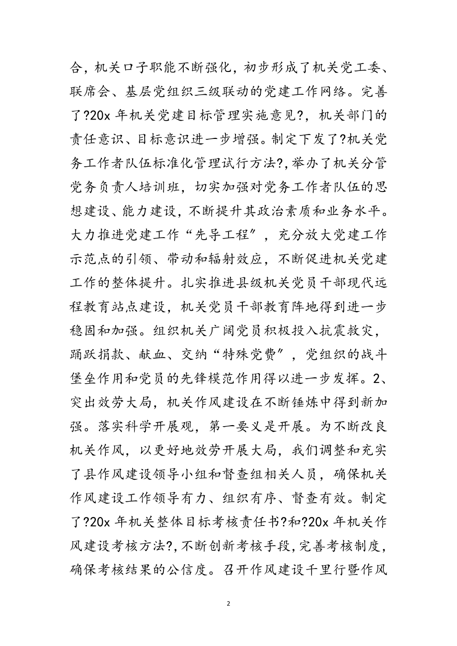 2023年机关工委关于学科学发展观的调研报告范文.doc_第2页