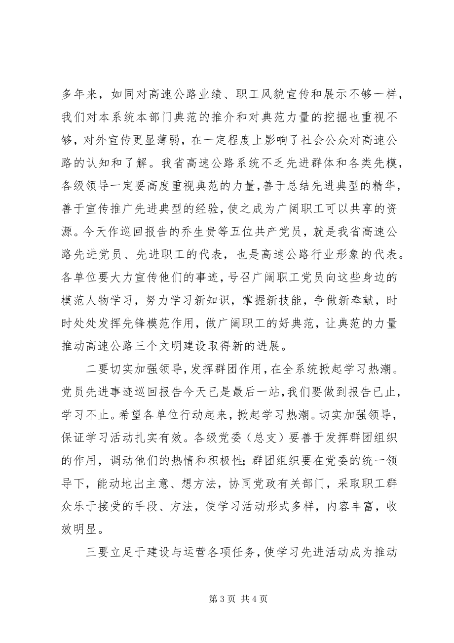 2023年在党员先进事迹巡回报告会上的致辞.docx_第3页