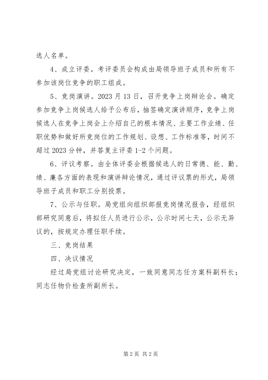 2023年发改局干部竞岗报告.docx_第2页