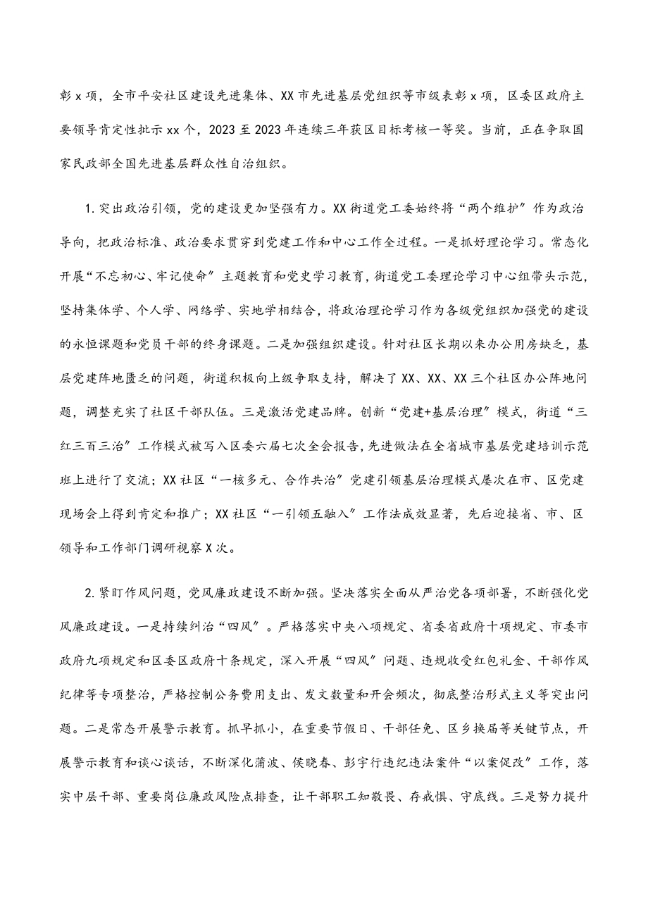 2023年街道党工委近年工作情况报告.docx_第2页