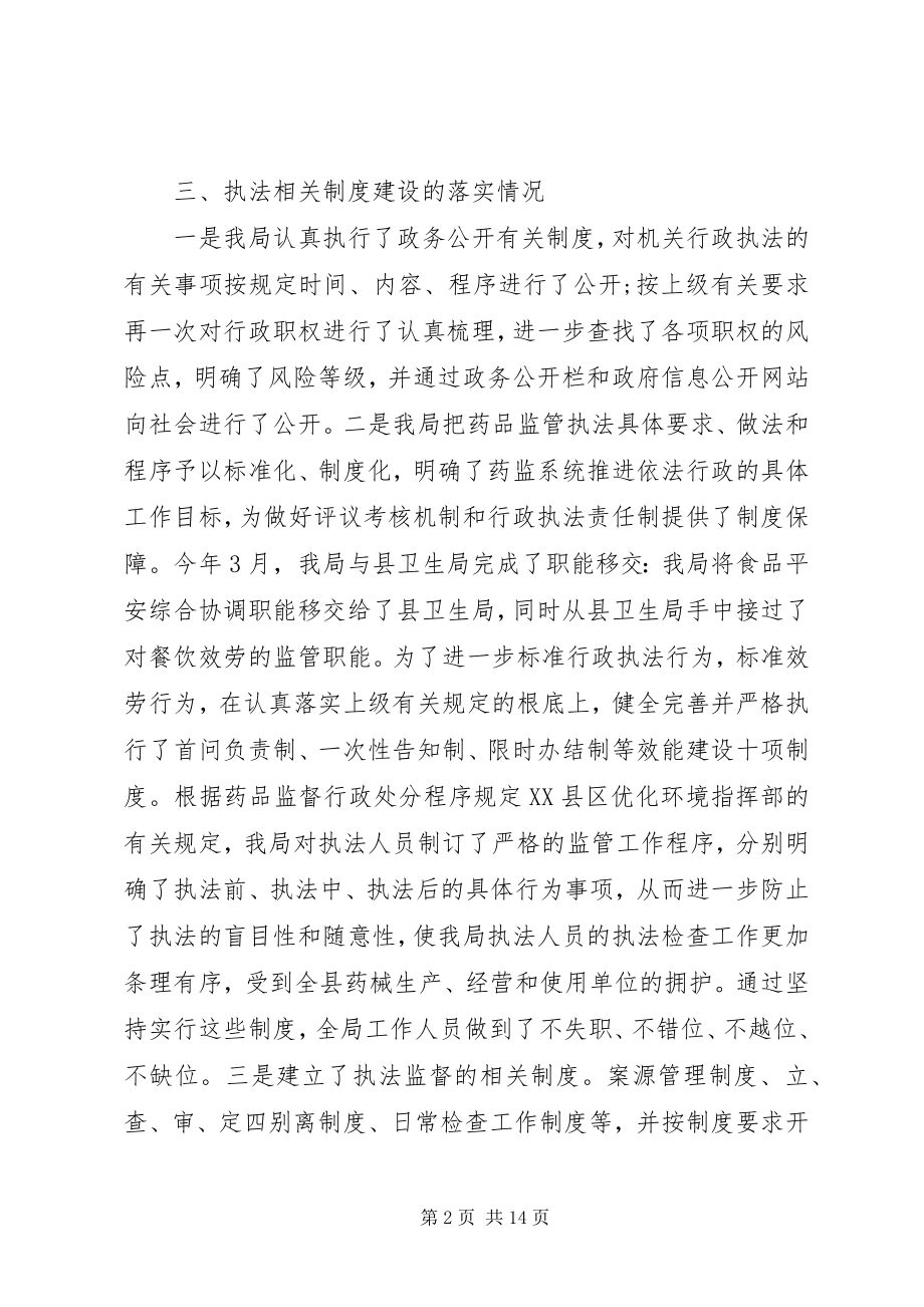 2023年执法质量自查报告.docx_第2页