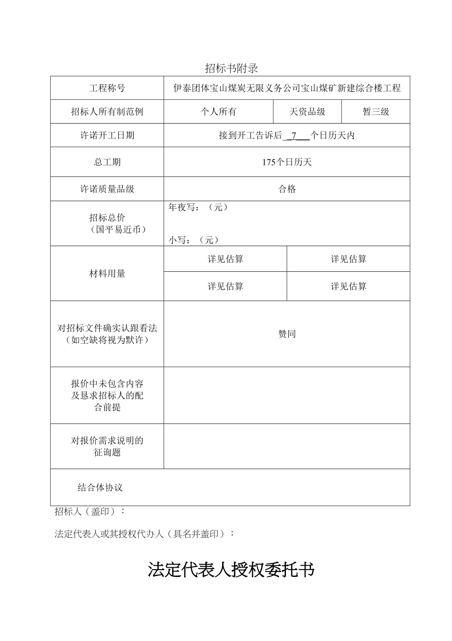 2023年建筑行业宝山煤矿施工组织设计1.docx_第2页