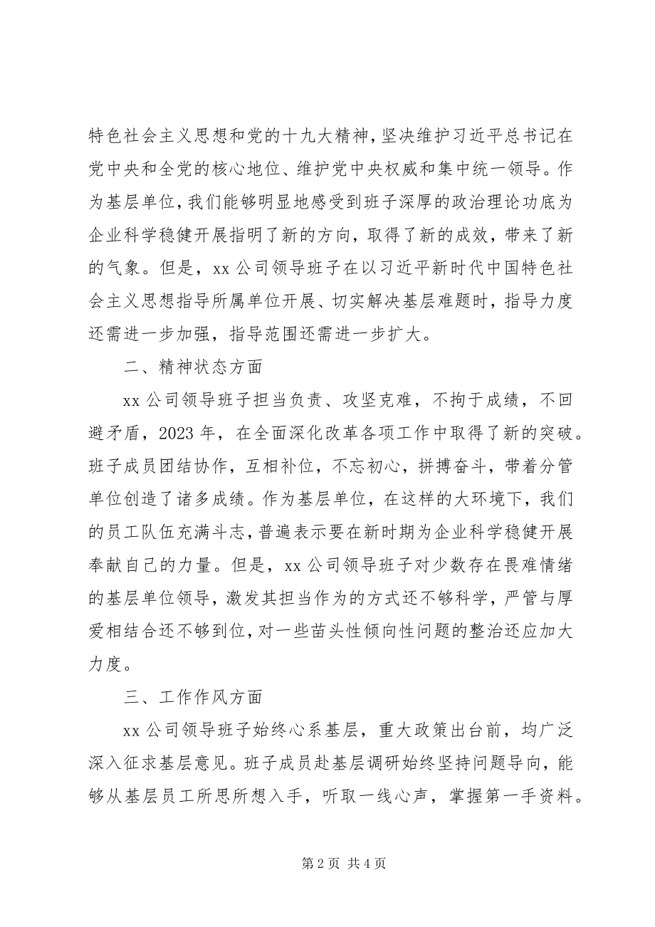 2023年对公司领导班子和班子成员意见建议的报告.docx_第2页