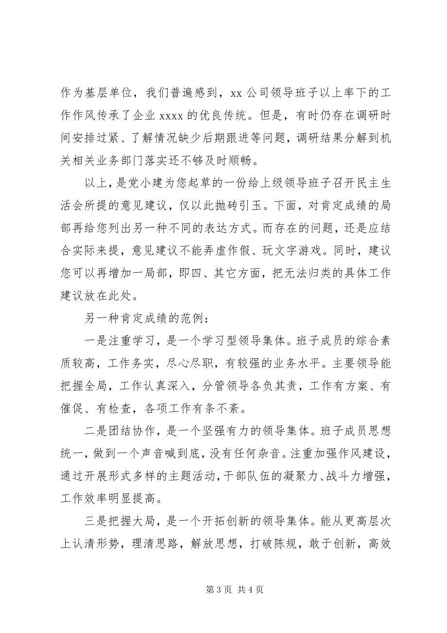 2023年对公司领导班子和班子成员意见建议的报告.docx_第3页