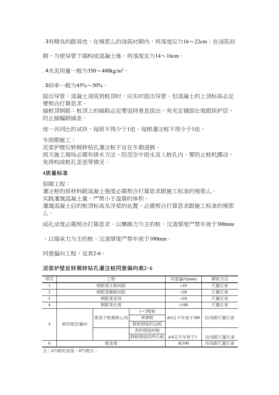 2023年建筑行业泥浆护壁回转钻孔灌注桩施工工艺.docx_第3页