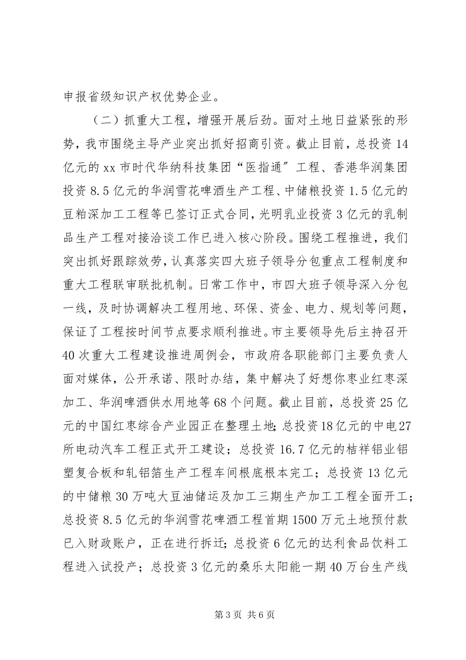 2023年市科技和工业信息化委员会工作报告.docx_第3页