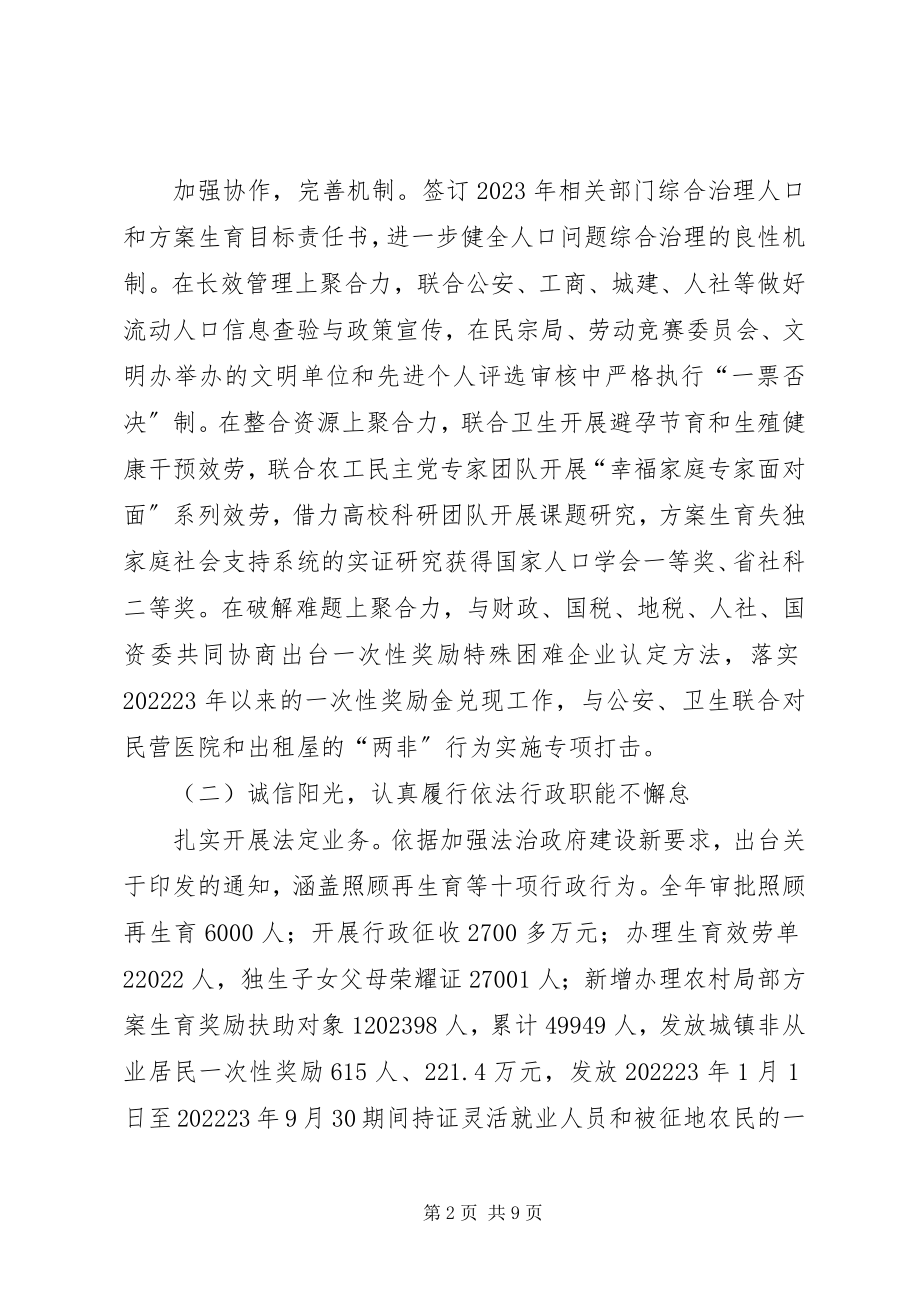 2023年市人口计生委工作总结报告.docx_第2页