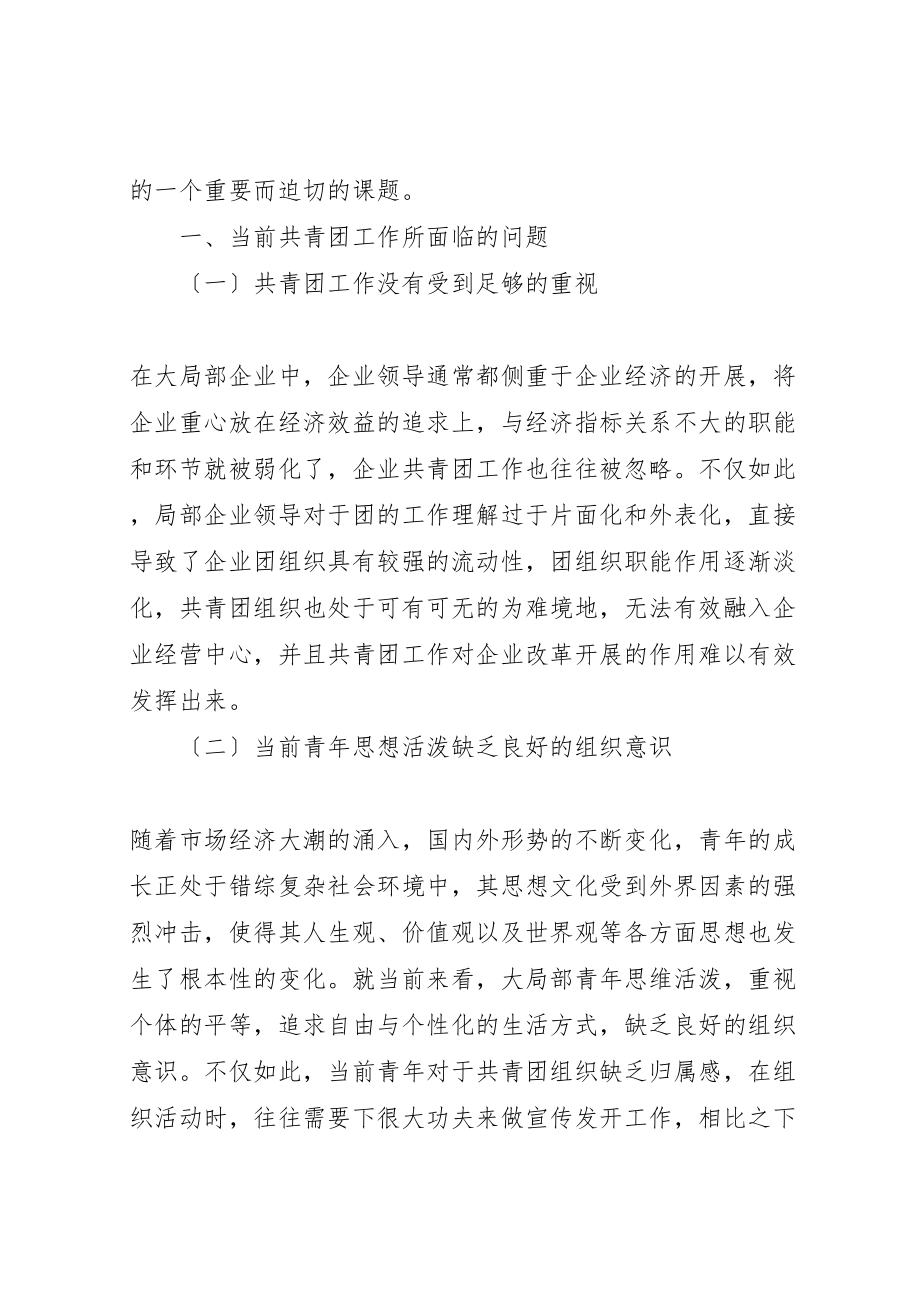 2023年当前共青团工作面临的问题与对策分析.doc_第2页